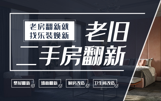 老房装修